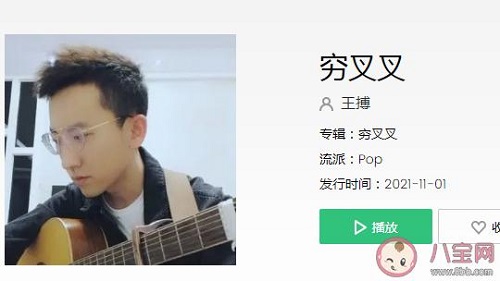 Qiong Cha Cha 穷叉叉 Poor Lyrics 歌詞 With Pinyin By Wang Bo 王搏