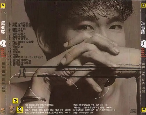 Shei Jiao Wo 谁叫我 Who Called Me Lyrics 歌詞 With Pinyin By Zhou Hua Jian 周华健 Wakin Chau