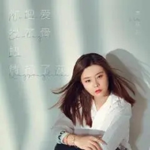 Na Ge Shi Yan 那个誓言 That Oath Lyrics 歌詞 With Pinyin By Li Le Le 李乐乐
