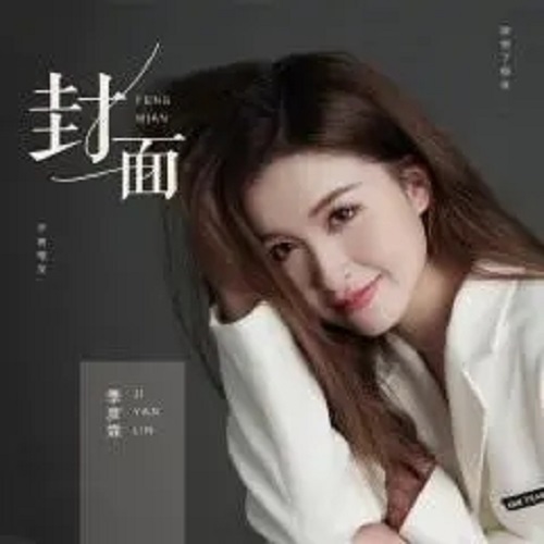 Na Pian Xing Kong Xia De Ni 那片星空下的你 You Under The Starry Sky Lyrics 歌詞 With Pinyin By Ji Yan Lin 季彦霖 Ji Yan Lin