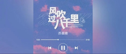 Feng Chui Guo Ba Qian Li 风吹过八千里 The Wind Blew Eight Thousand Miles Lyrics 歌詞 With Pinyin By Su Xing Jie 苏星婕