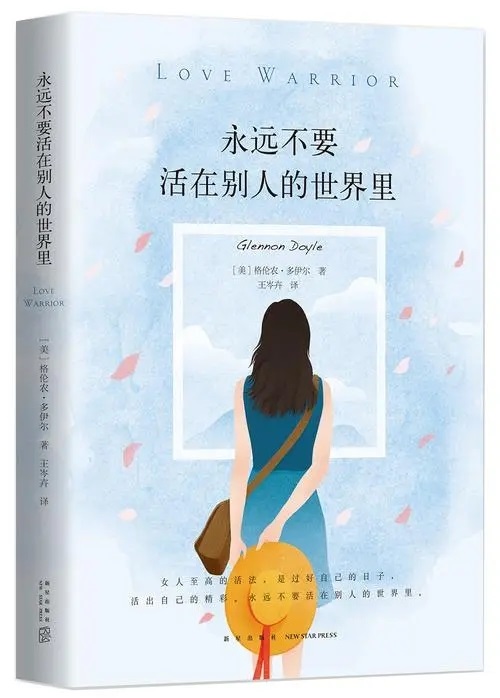 Bu Yao Huo Zai Bie Ren De Yan Li 不要活在别人的眼里 Don't Live In The Eyes Of Others Lyrics 歌詞 With Pinyin By Li Ying 李英