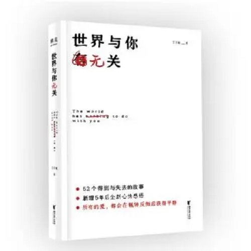 Shi Jie Yu Ni Wu Guan 世界与你无关 The World Has Nothing To Do With You Lyrics 歌詞 With Pinyin By Chen Lei 陈蕾 Panther Chan
