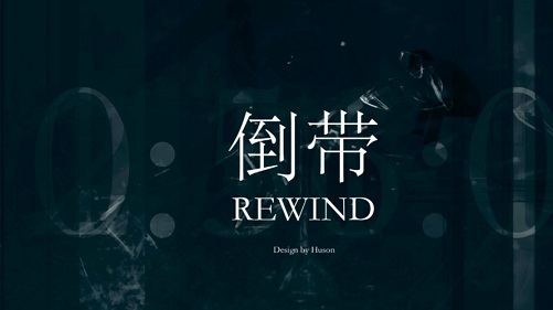 Dao Dai 倒帶 Rewind Lyrics 歌詞 With Pinyin By Ji Shi Yu 及时雨