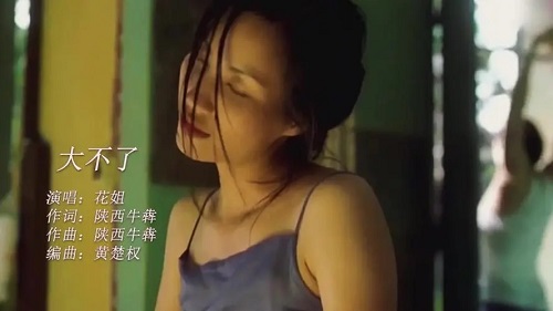 Da Bu Liao 大不了 No Big Deal Lyrics 歌詞 With Pinyin By Hua Jie 花姐