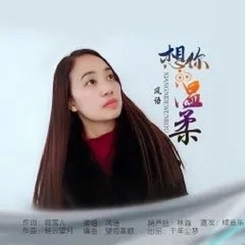 Jiu Zhe Yang Mo Mo De Xiang Ni 就这样默默的想你 Lyrics 歌詞 With Pinyin By Feng Yu 风语Jiu Zhe Yang Mo Mo De Xiang Ni 就这样默默的想你 Lyrics 歌詞 With Pinyin By Feng Yu 风语