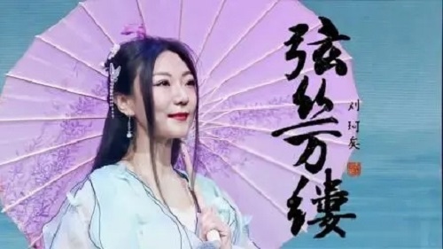 Xian Si Wan Lv 弦丝万缕 Lyrics 歌詞 With Pinyin By Liu Ke Yi 刘珂矣 Liu Keyi