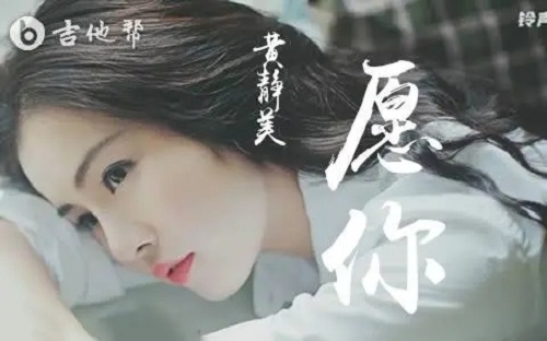 Yuan Ni 愿你 Wish You Lyrics 歌詞 With Pinyin By Huang Jing Mei 黄静美