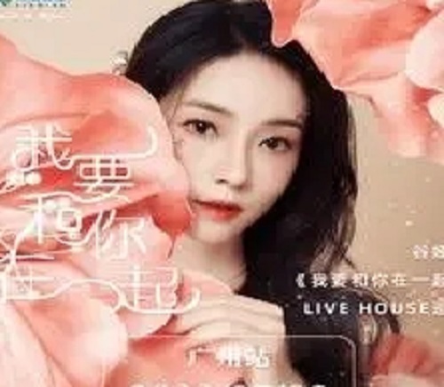 Wo Yao He Ni Zai Yi Qi 我要和你在一起 Lyrics 歌詞 With Pinyin By Gu Ya Wei 谷娅溦 Vivian Koo