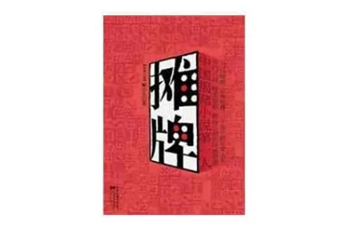 Tan Pai 摊牌 Lyrics 歌詞 With Pinyin By Cai He Feng 蔡鹤峰